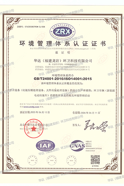 環(huán)境管理體系認(rèn)證證書