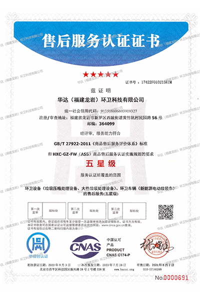 售后服務(wù)認證證書